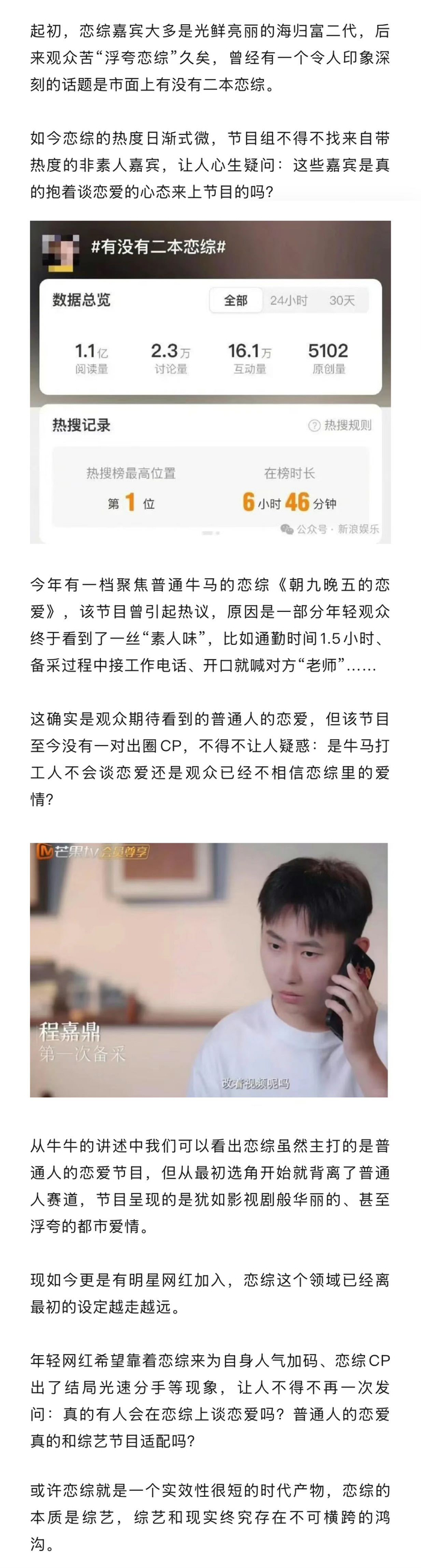 恋综选角标准曝光，高颜值海归中产成硬指标