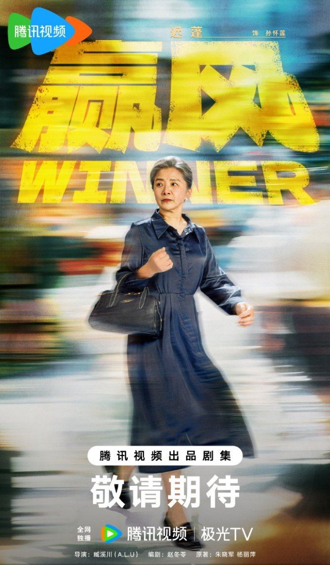 电视剧《赢风》开机官宣阵容，黄景瑜万鹏领衔主演