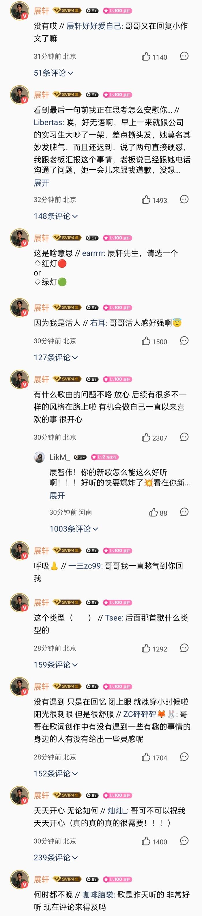 展轩空降新歌评论区与粉丝互动，称粉丝是其最大底气