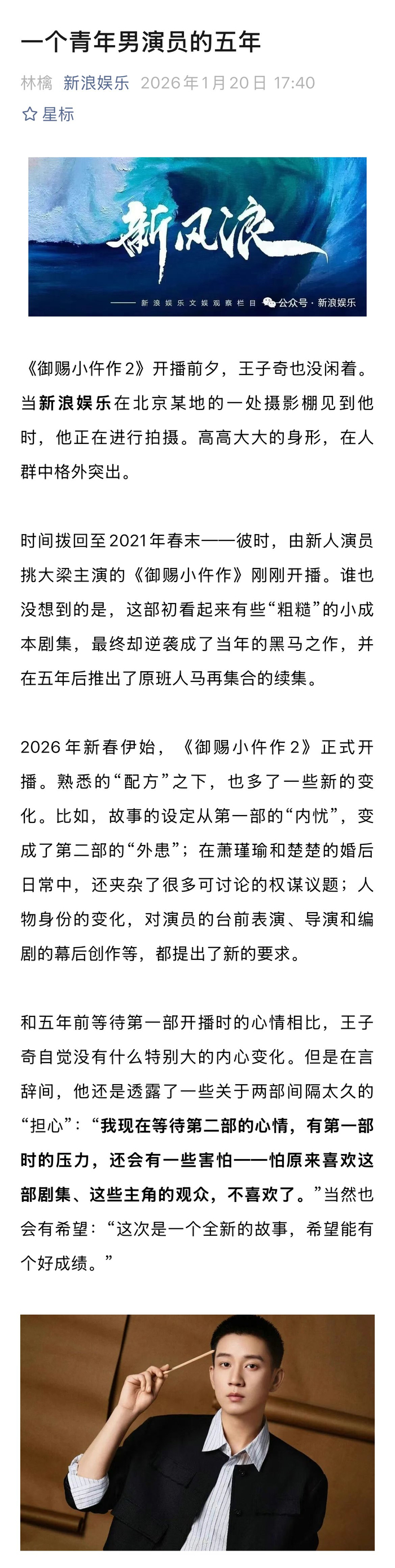 王子奇谈御赐小仵作2回归，称萧瑾瑜是无法拒绝的人生角色