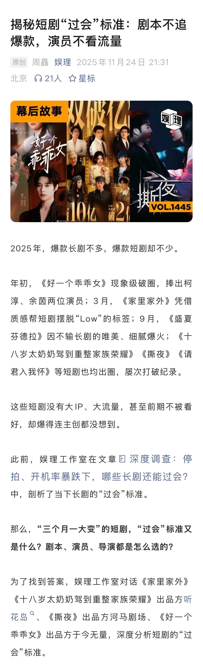 短剧选角重适配轻流量,编剧成核心资产
