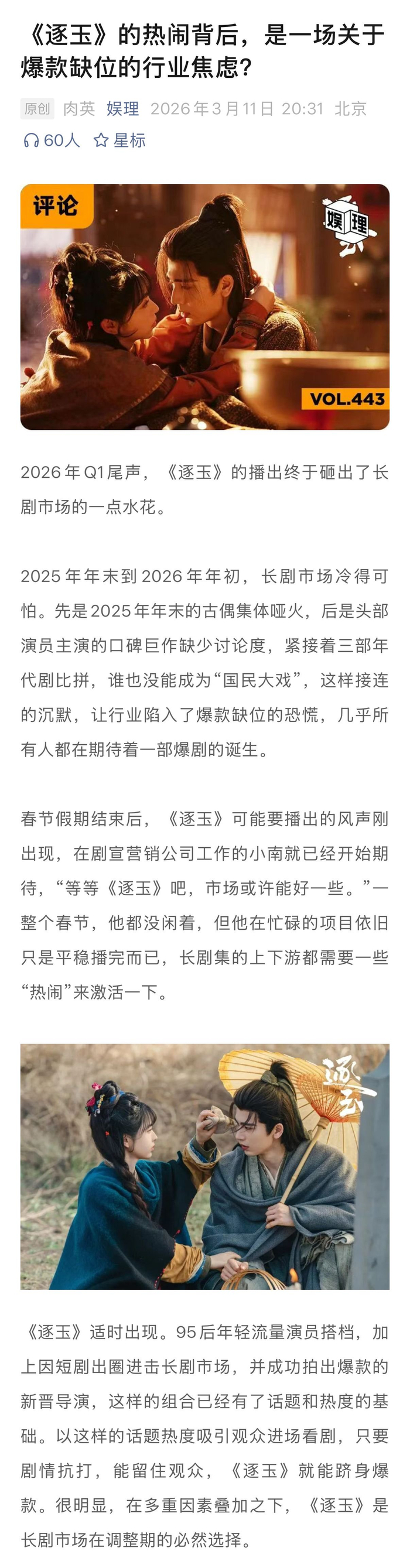 《逐玉》破万播放量,屠户女与落难侯爷组合引热议