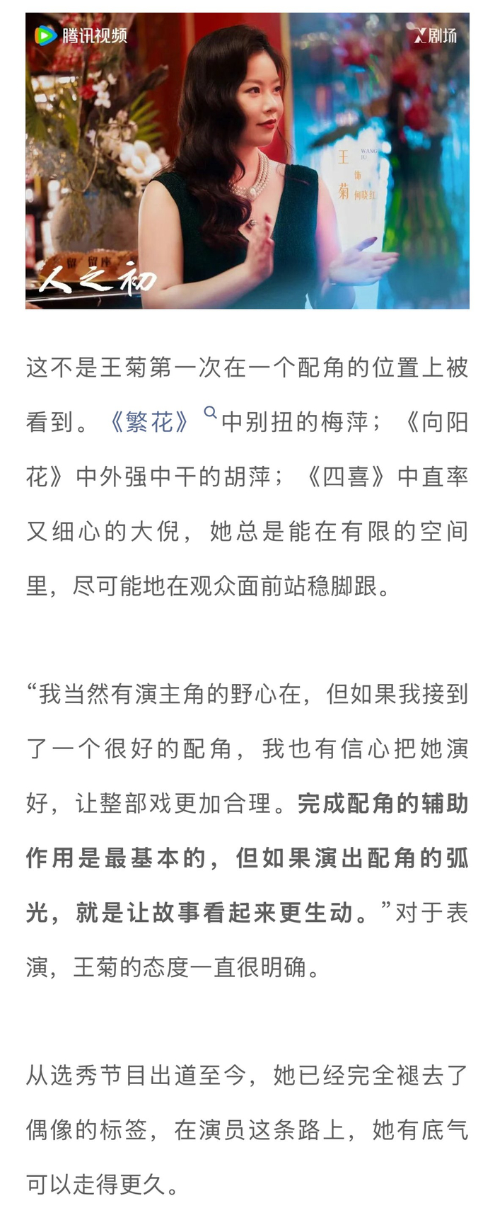 王菊谈唐嫣洒脱借鉴，称丰满非缺点