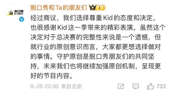 kid因内容相似退赛，鸭绒等脱口秀演员集体发声