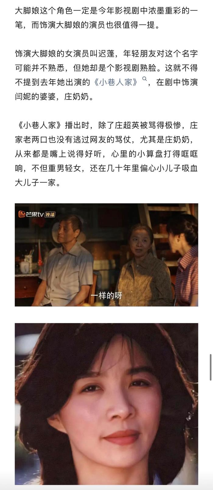 迟蓬凭大脚娘获飞天奖，演技破圈获赞