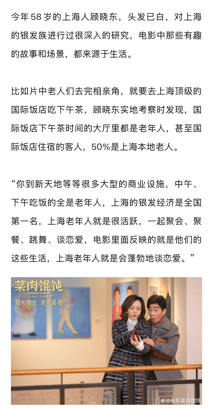 沪语电影《菜肉馄饨》上海票房占比超96%，主创解析方言电影生存之道