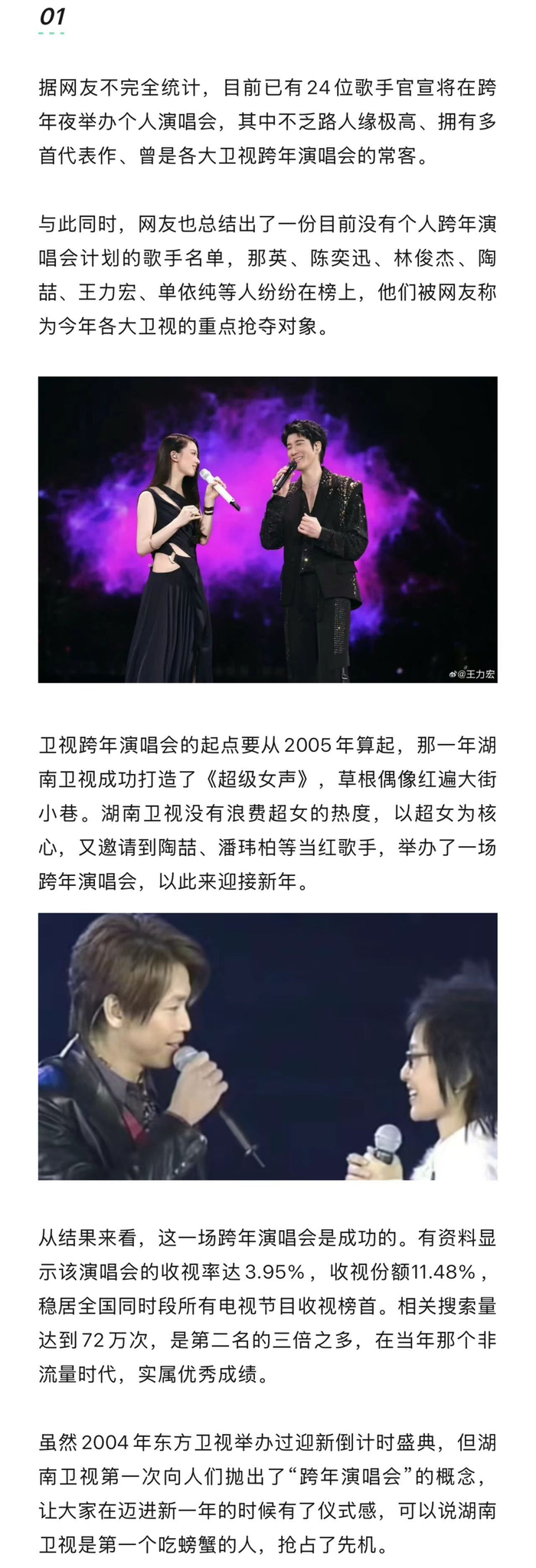 卫视跨年演唱会遇双向困境，艺人分流内容固化