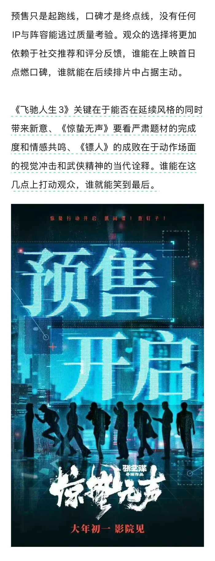 2026春节档顶配阵容亮相，沈腾吴京领衔多元类型片激战