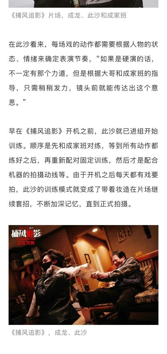 此沙谈《捕风追影》双胞胎角色设计，与成龙梁家辉合作压力大