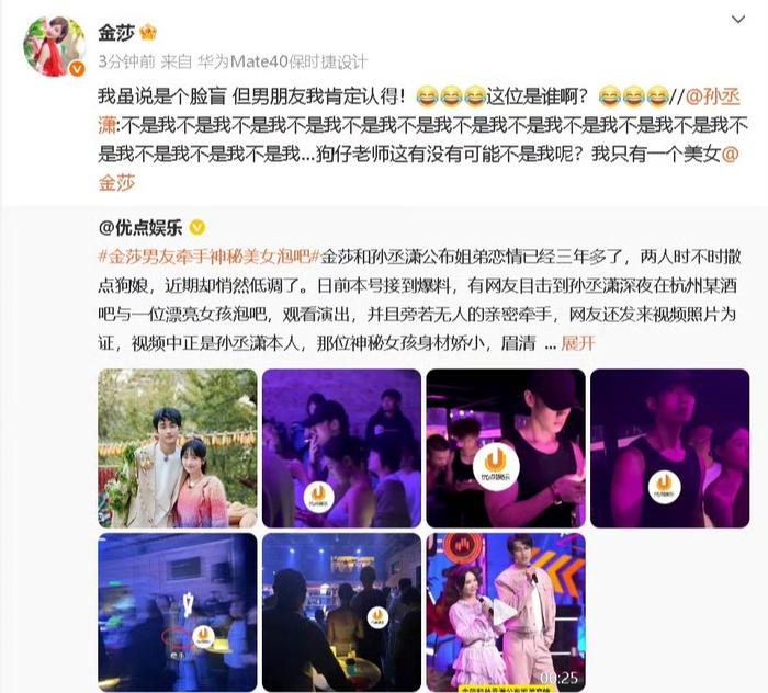 孙丞潇否认与美女泡吧传闻，金莎发声力挺