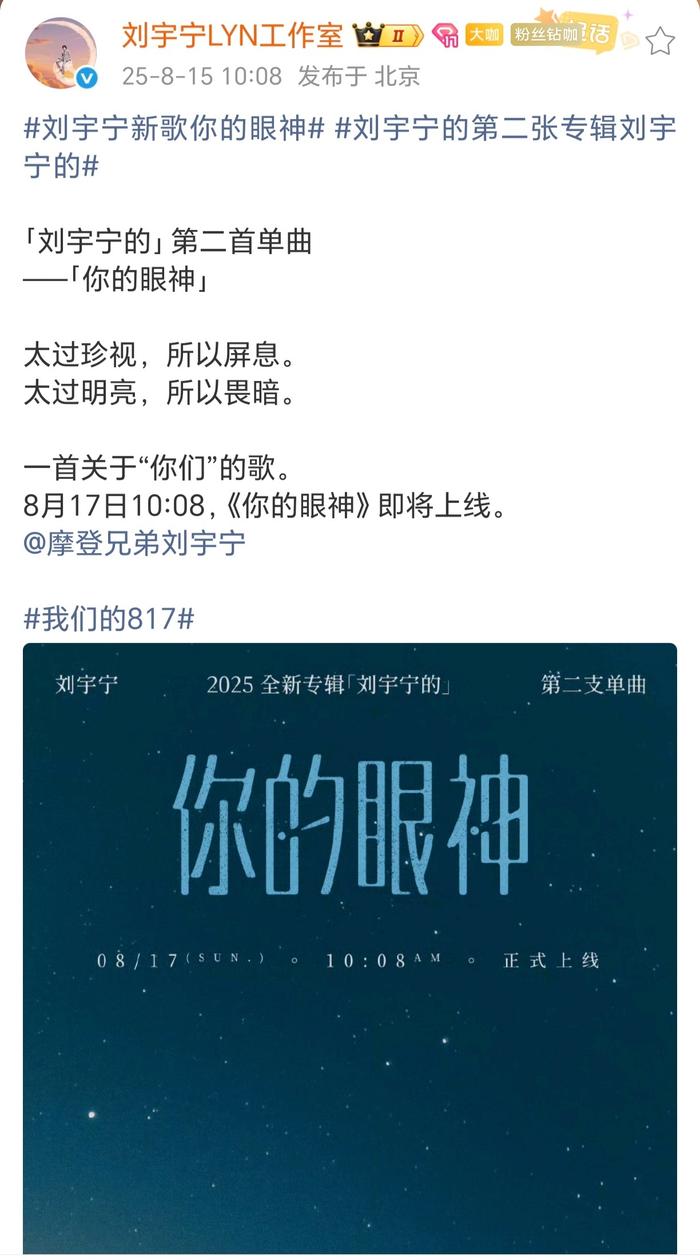 刘宇宁新歌《你的眼神》8月17日上线，工作室称献给粉丝