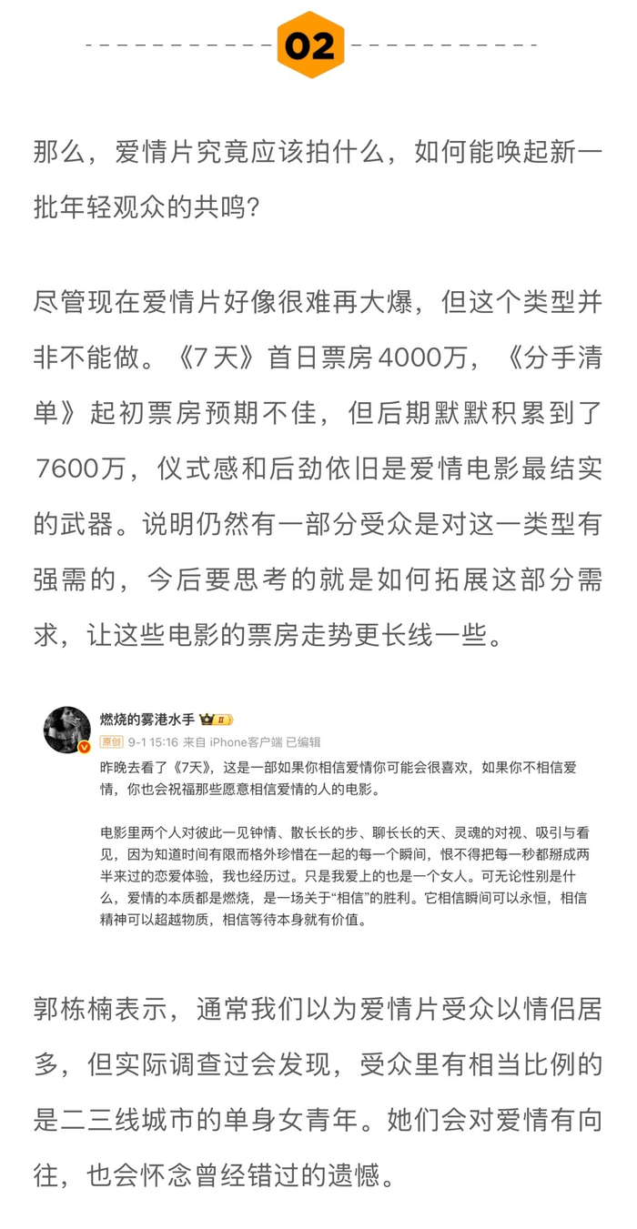 七夕档票房腰斩，爱情片让位女性题材
