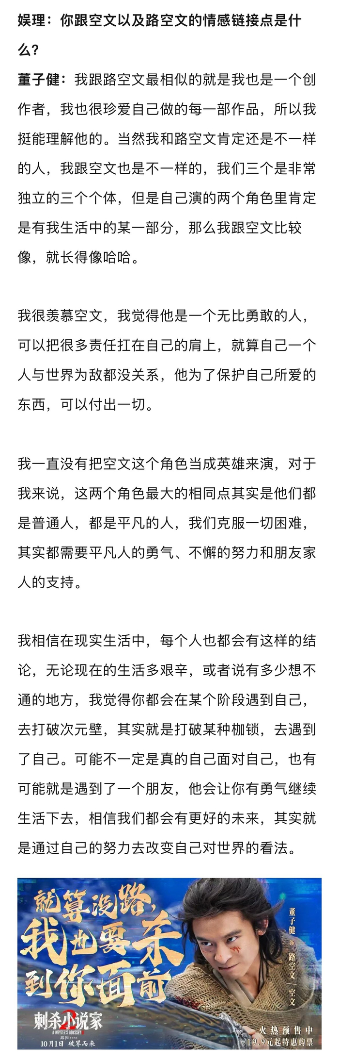 董子健谈与张震丁程鑫合作，直言压力大佩服丁程鑫记招快
