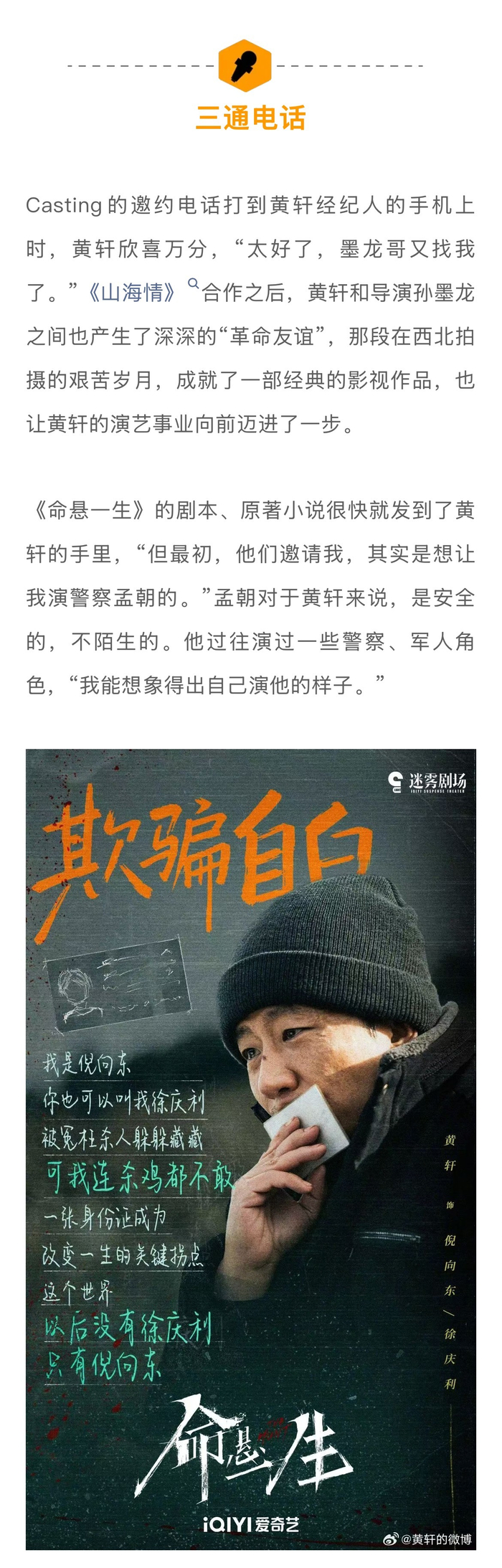 黄轩回应面相变化，谈演员无赛道论