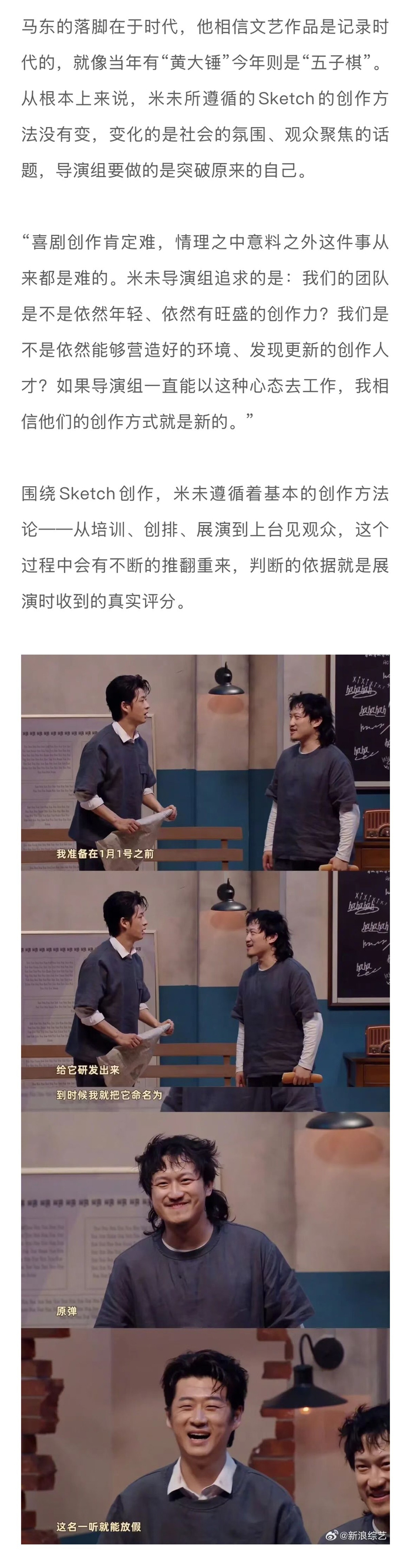 马东回应米未专注喜剧综艺，土豆刘旸蒋龙张弛回归喜夜2