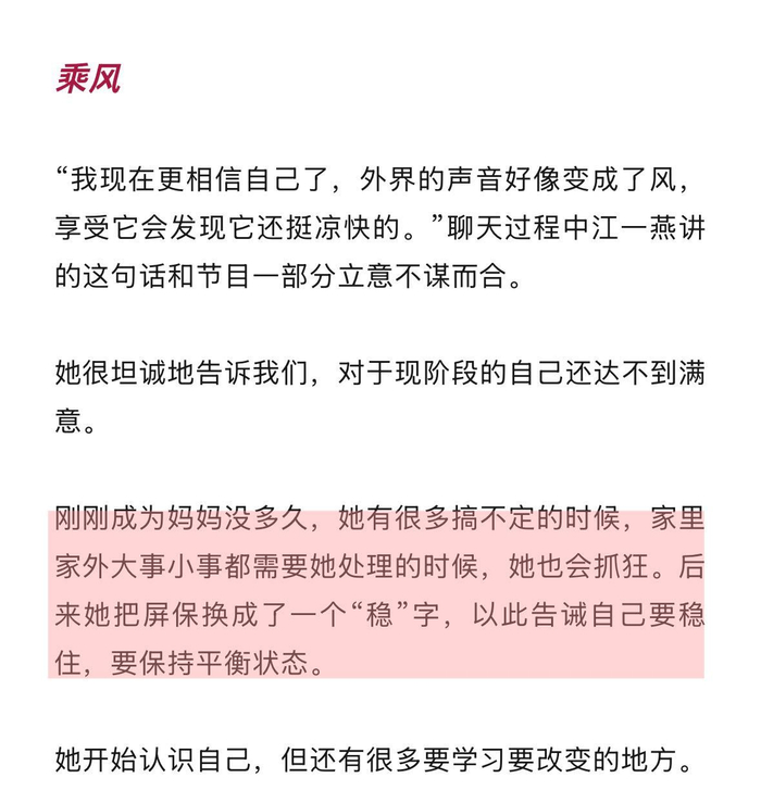 江一燕官宣离婚，当妈后换稳字屏保自勉