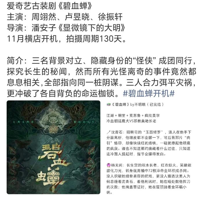 周翊然卢昱晓或主演《碧血蝉》，潘安子执导三弦编剧
