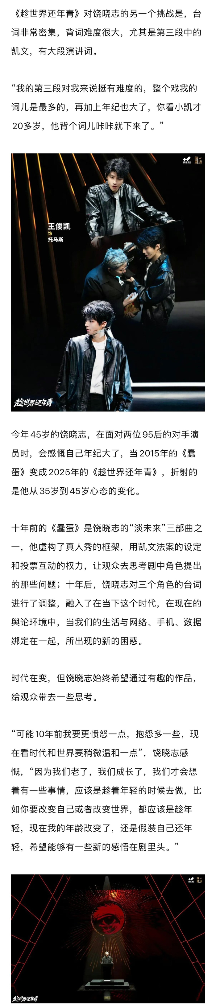 饶晓志赞王俊凯演戏无杂念背词快，新剧一人分饰三角