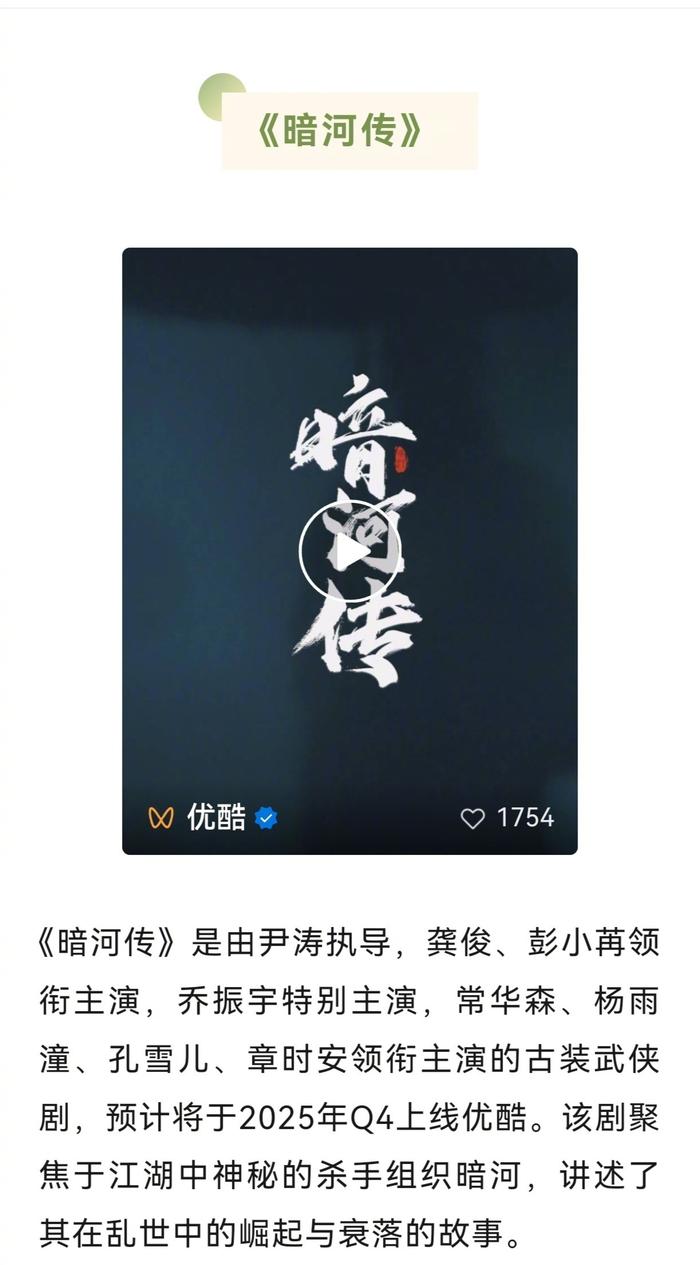 龚俊彭小苒主演《暗河传》2025年Q4上线