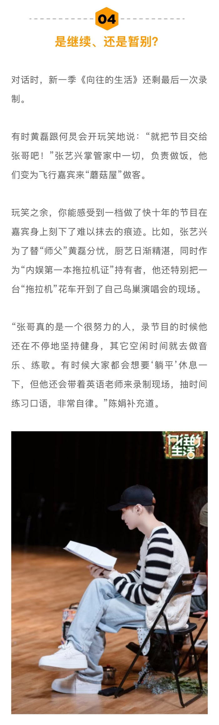 《向往的生活》重启戏剧特辑，张艺兴自律张子枫蜕变