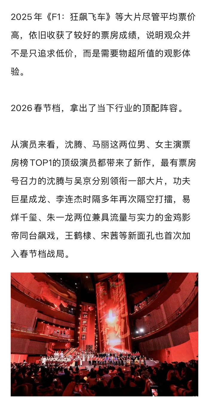 2026春节档顶配阵容亮相，沈腾吴京领衔多元类型片激战