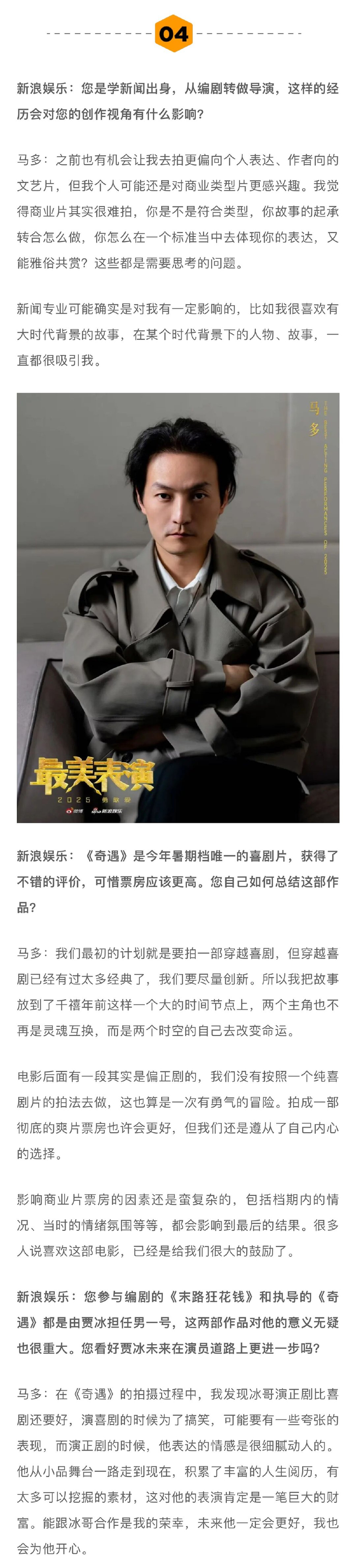 导演马多称蓝盈莹酷感十足改设仿生人,贾冰正剧表现优于喜剧
