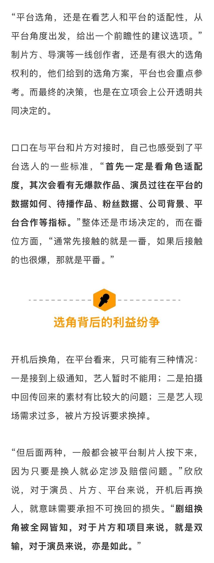 业内揭秘影视剧换角内幕，开机后换人损失巨大