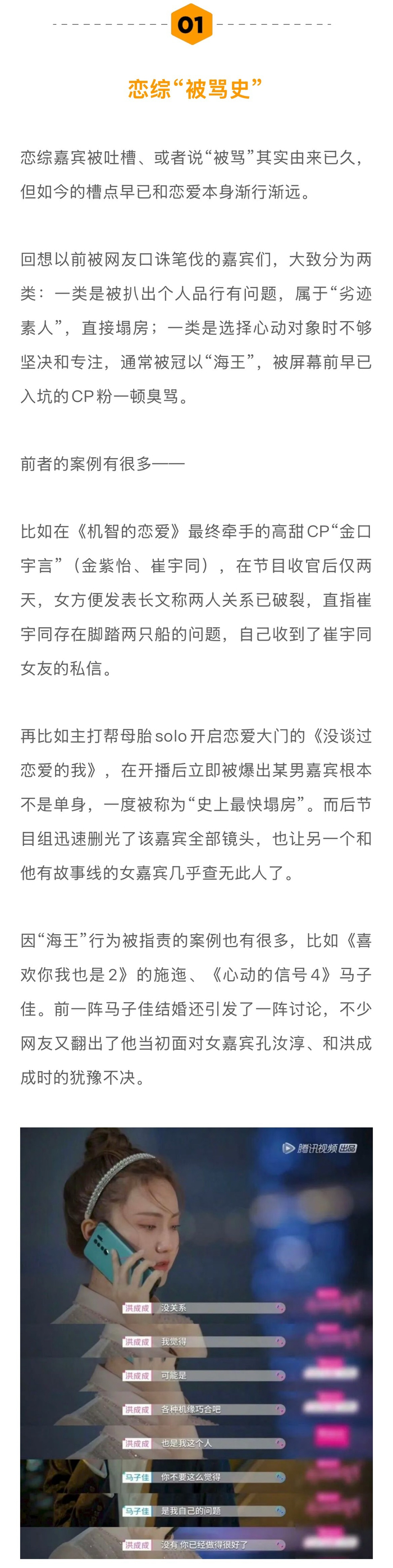 恋综靠狗血出圈埋隐患，素人标签难撕引深思