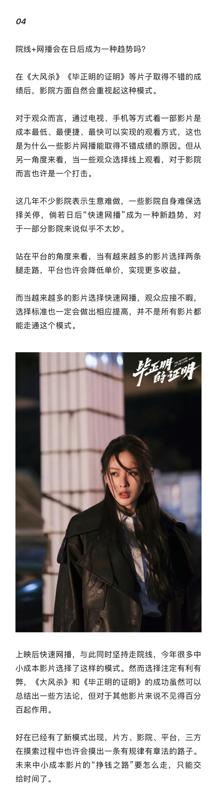 《毕正明的证明》院线网播双线回本,爱奇艺分账模式引关注