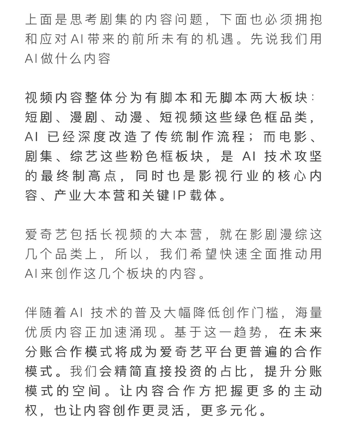 爱奇艺高级副总裁陈潇称AI将攻坚影剧漫综核心