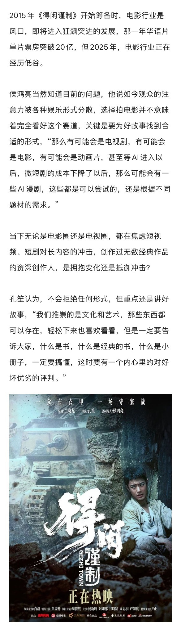 孔笙侯鸿亮谈长短内容之争,强调讲好故事是关键