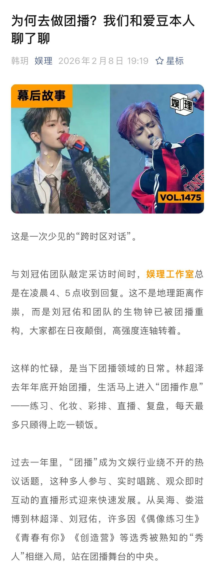 刘冠佑林超泽回应爱豆做团播争议