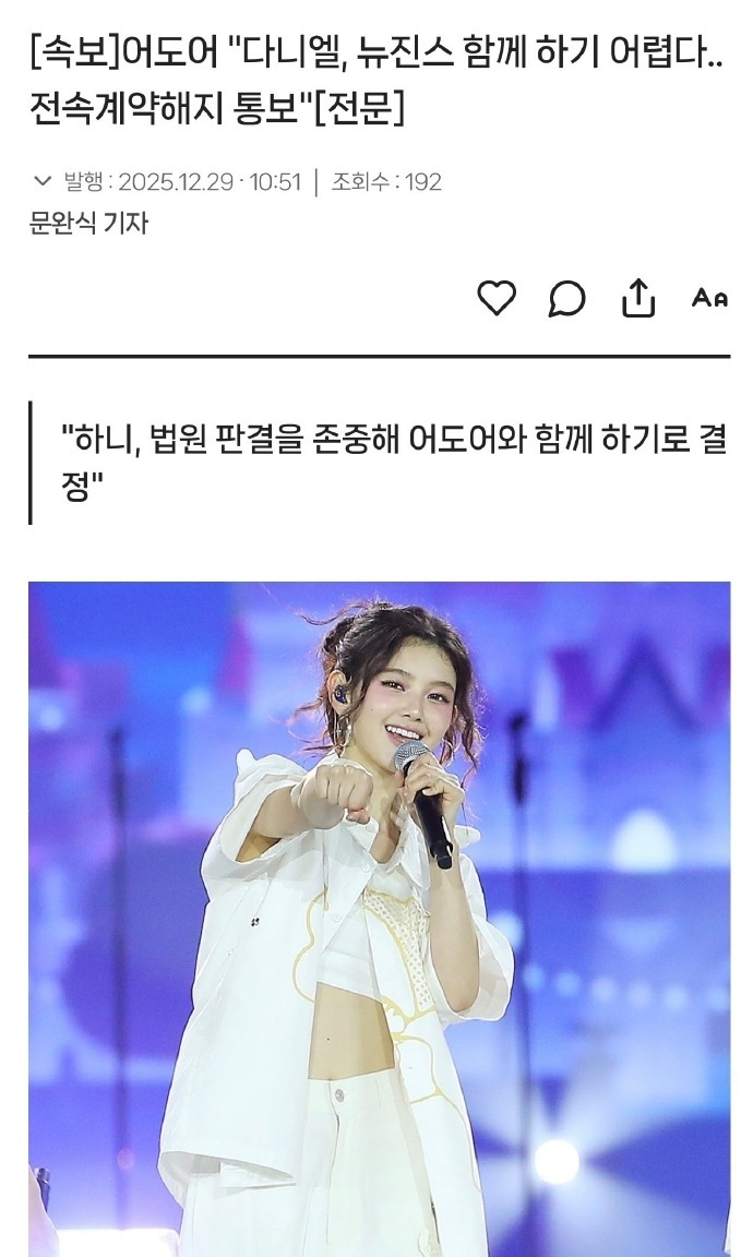 ADOR宣布与Danielle解约并提起诉讼,NewJeans成员活动现分歧