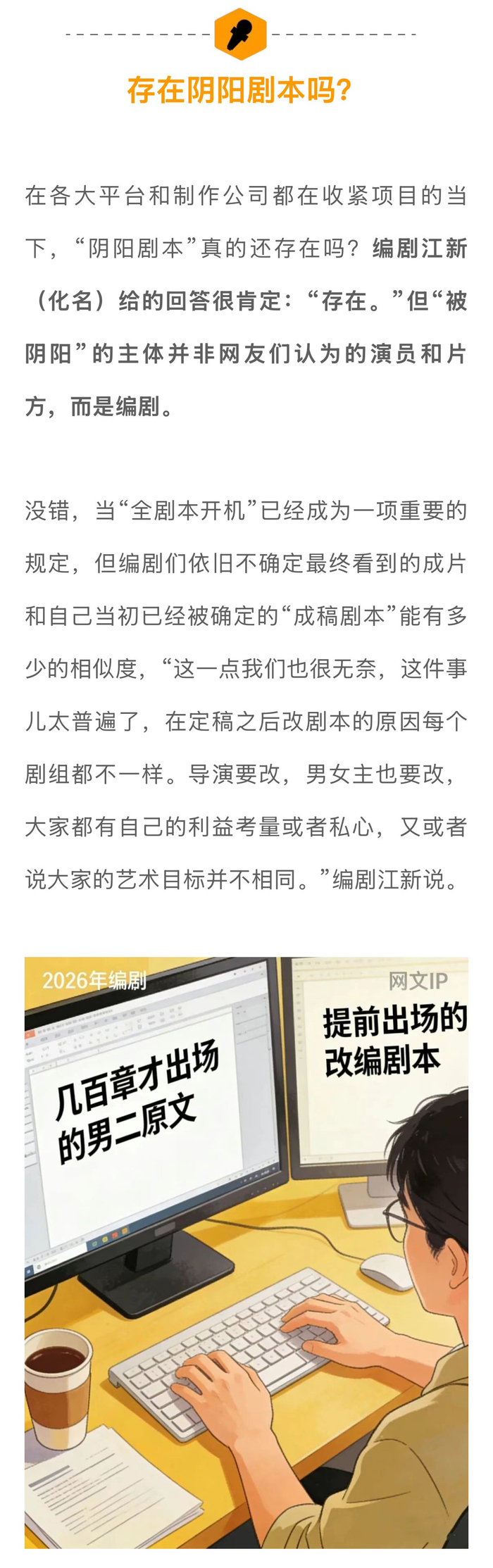 编剧回应阴阳剧本争议，称不存在为捧配角删主角戏份