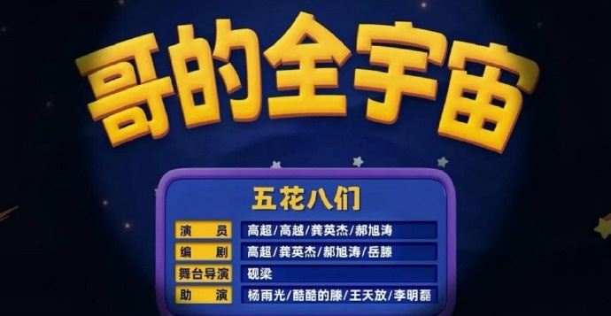 双高胎否认《哥的全宇宙》抄袭，称有创作记录