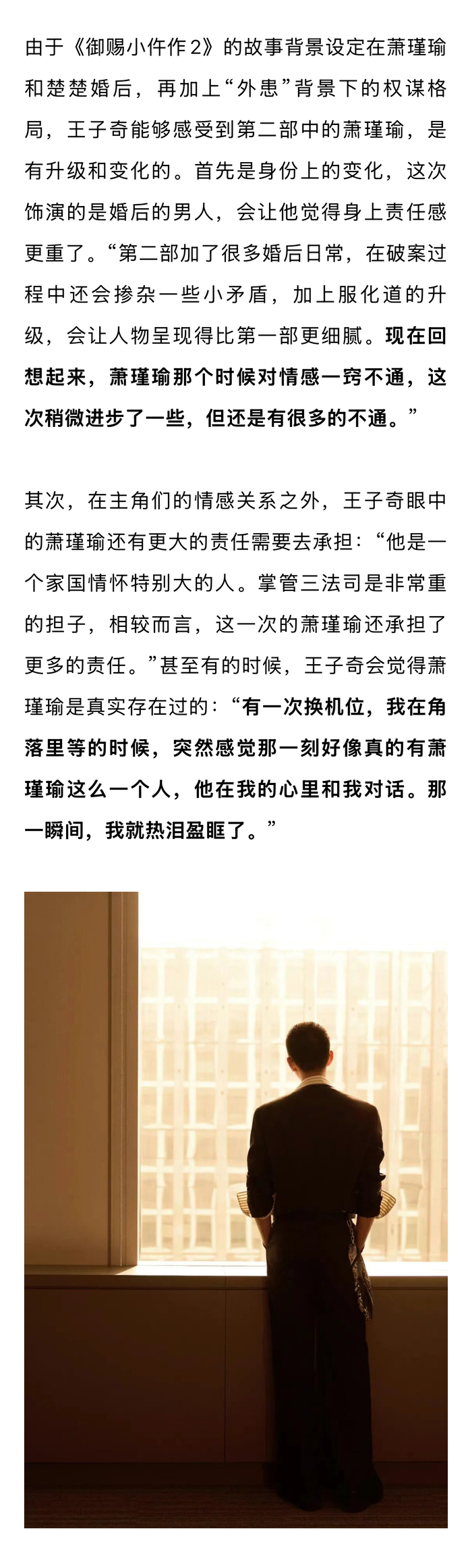 王子奇谈御赐小仵作2回归，称萧瑾瑜是无法拒绝的人生角色