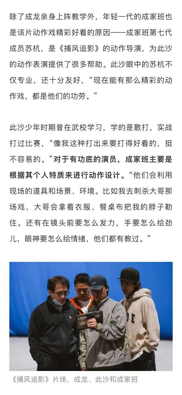此沙谈《捕风追影》双胞胎角色设计，与成龙梁家辉合作压力大