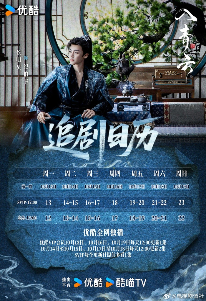 侯明昊卢昱晓《入青云》今日单更18集