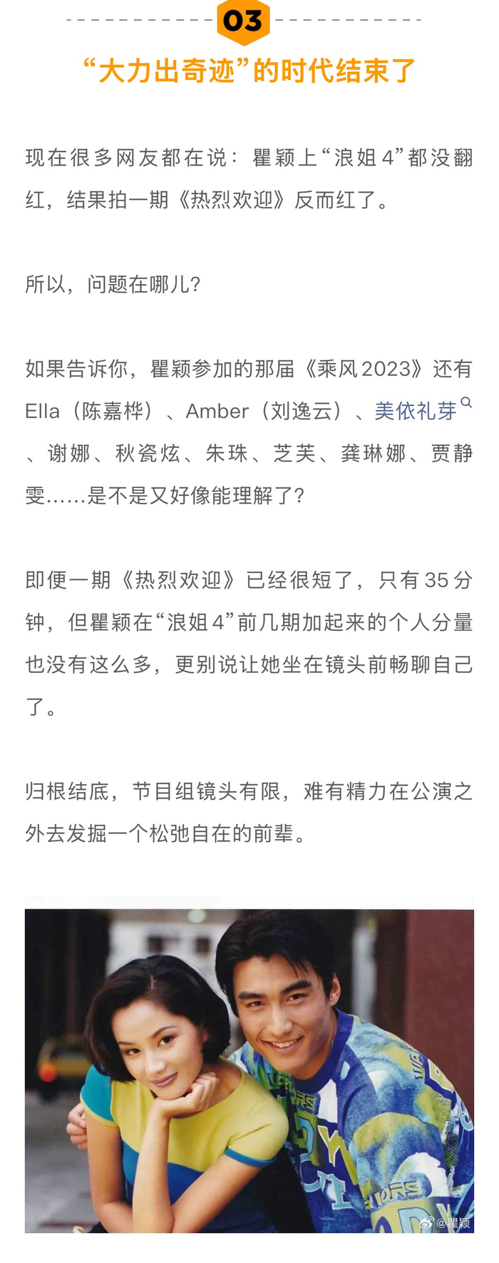 瞿颖papi综艺大方谈医美，网友呼吁综艺增加新面孔