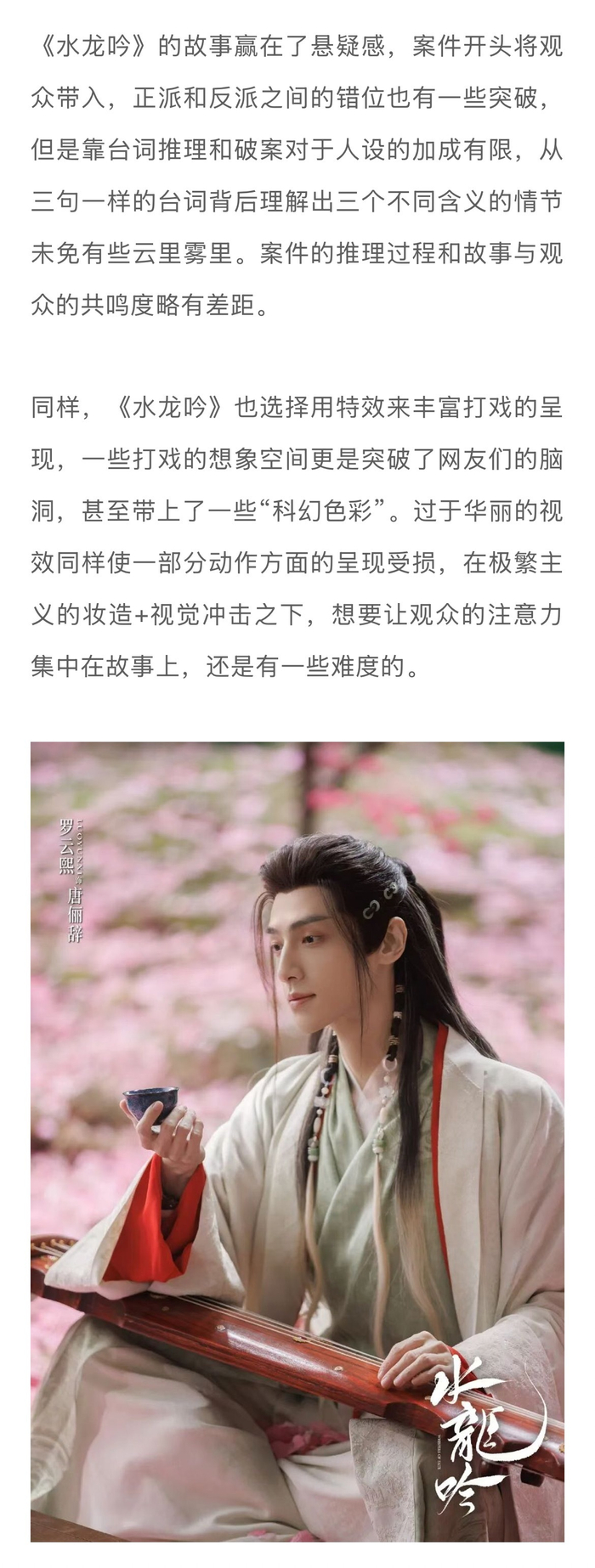 《暗河传》《水龙吟》《天地剑心》热播两周未现赢家