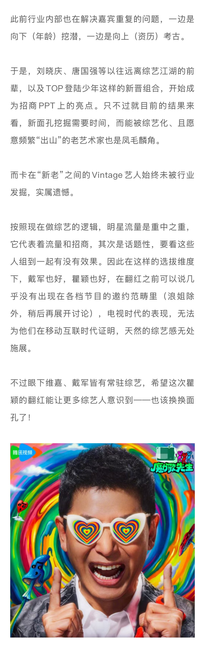 瞿颖papi综艺大方谈医美，网友呼吁综艺增加新面孔