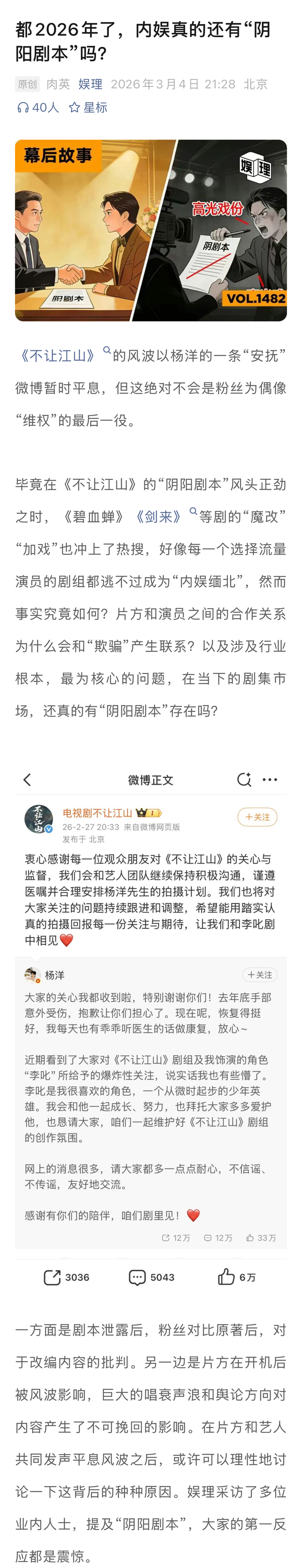 编剧回应阴阳剧本争议，称不存在为捧配角删主角戏份