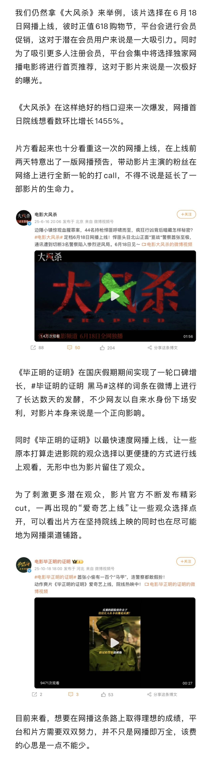 《毕正明的证明》院线网播双线回本,爱奇艺分账模式引关注