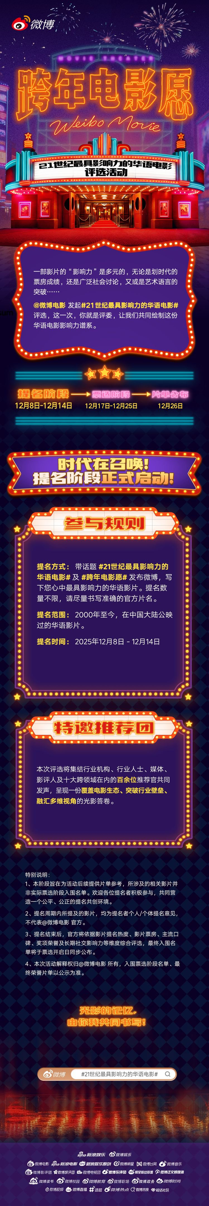 21世纪华语电影提名启动,李兰迪敖瑞鹏邀你分享青春记忆