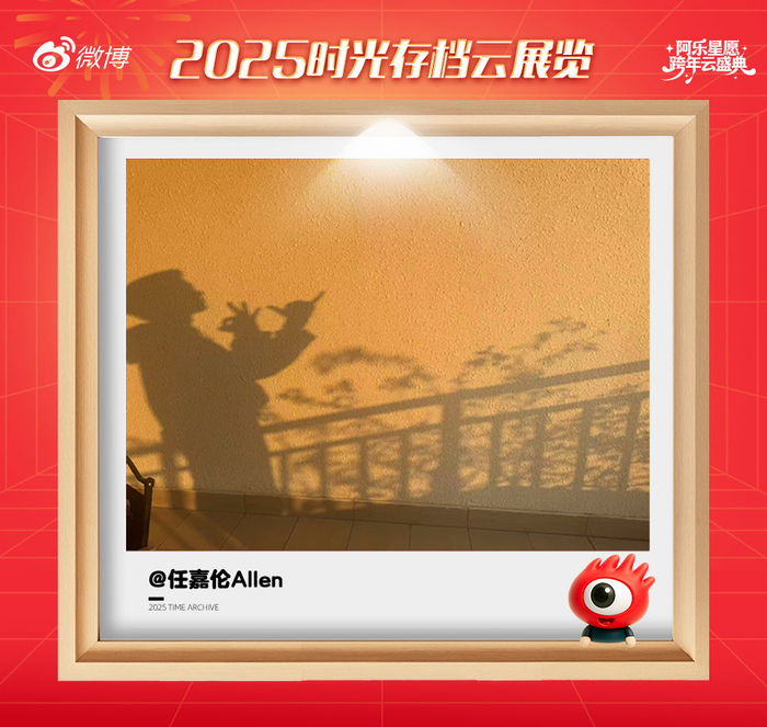 任嘉伦寄语2025年:答案在时间力量在坚持