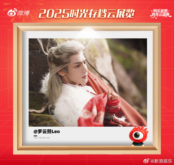 罗云熙晒唐俪辞剧照,称2025年是江湖回忆