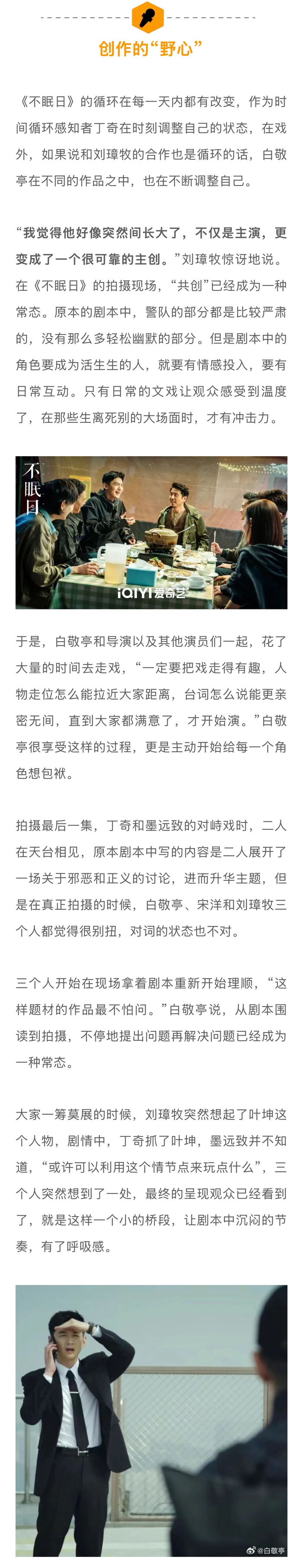 白敬亭谈11年演员路，从《匆匆那年》到《不眠日》突破自我