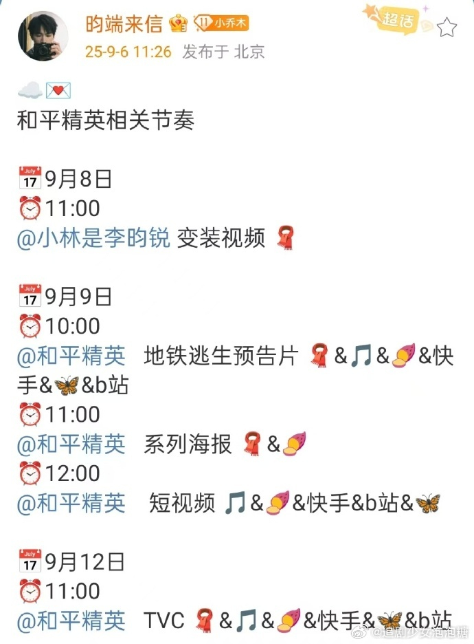 李昀锐发布和平精英新预告，变装造型亮相