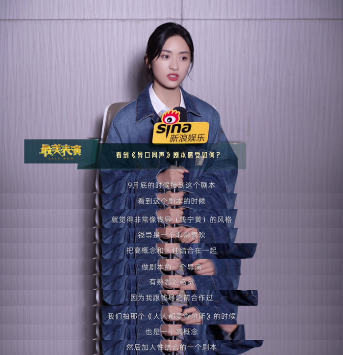 沈月专访谈演技突破与头像趣事