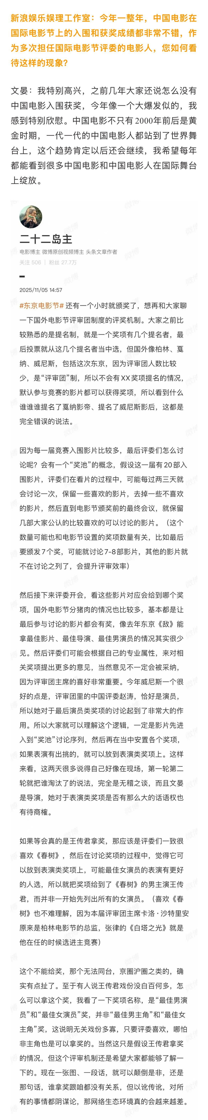 文晏回应东京电影节争议，称奖项由评委共同决定